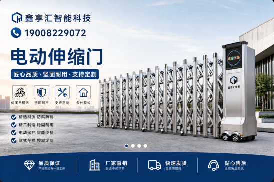 鑫亭汇智能科技 - 四川绵阳鑫亭汇智能科技-电动伸缩门